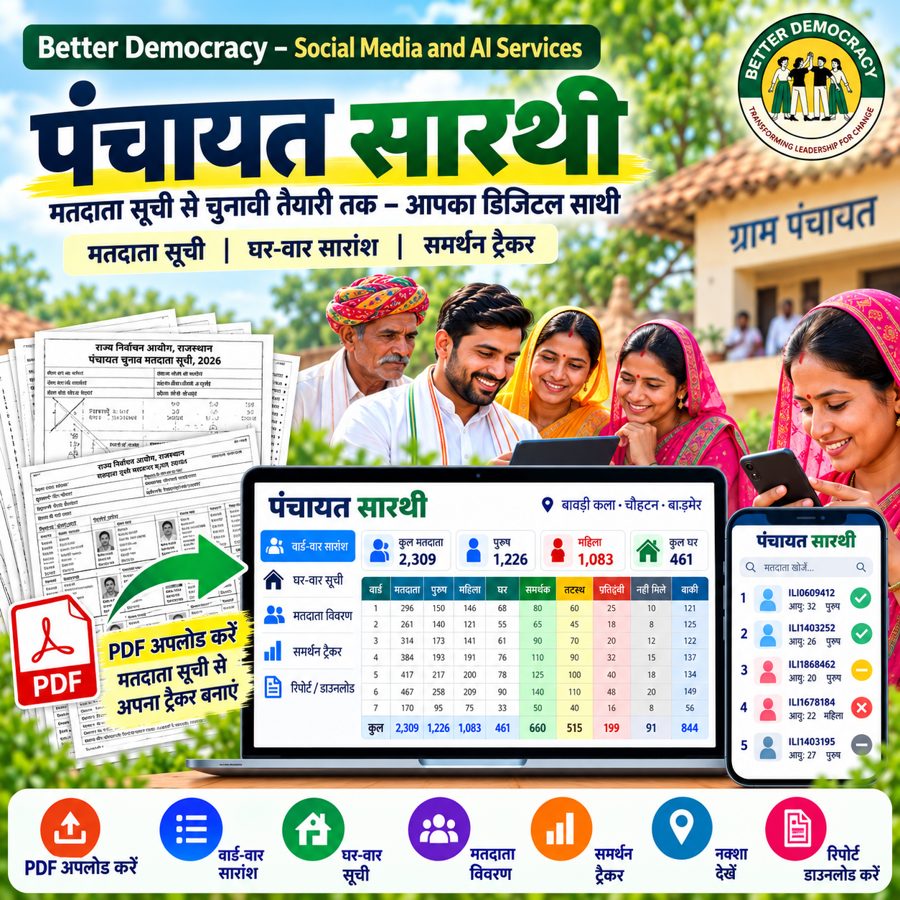 पंचायत सारथी
