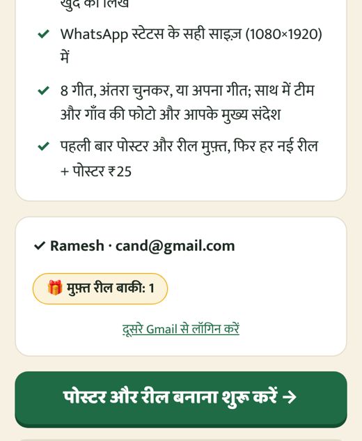 लॉगिन और मुफ़्त रील