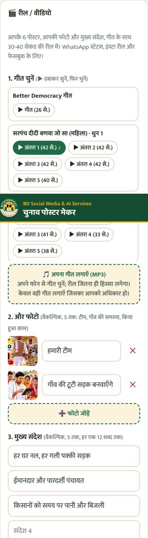 गीत, फोटो और संदेश